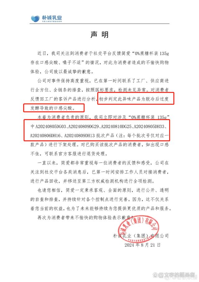 澳门一肖一码100%精准,紧急下架，一年卖20亿的网红酸奶出事了  第6张