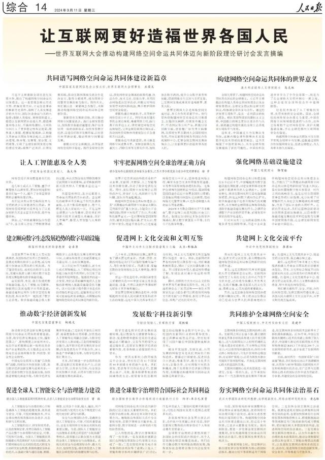 2O24新澳彩料免费资料_让互联网更好造福世界各国人民——世界互联网大会推动构建网络空间命运共同体迈向新阶段理论研讨会发言摘编