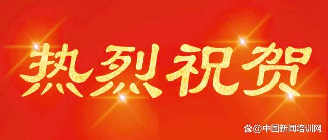 2024新澳门资料大全,跃彩传媒（成都）智库成立  第1张