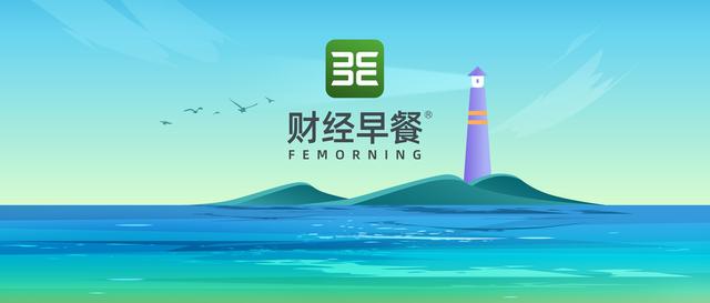 香港最准最快资料免费,「财经早餐」2024.06.24星期一