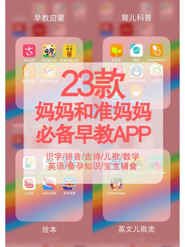 新奥彩资料免费全公开_23款早教APP！妈妈和准妈妈必备！  第1张