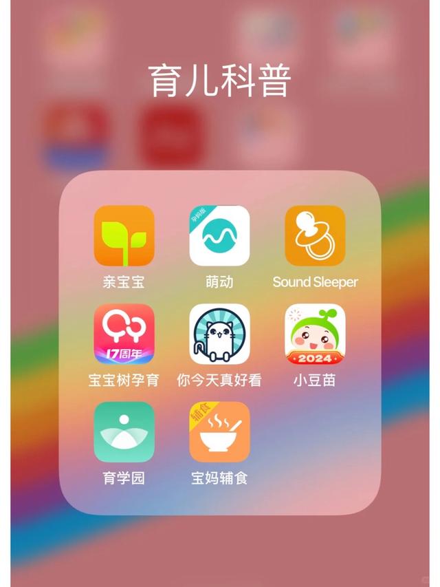 新奥彩资料免费全公开_23款早教APP！妈妈和准妈妈必备！  第3张