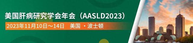 澳门资料大全正版资料查询器,2023美肝会MASLD热点资讯速递丨AASLD新闻发布会