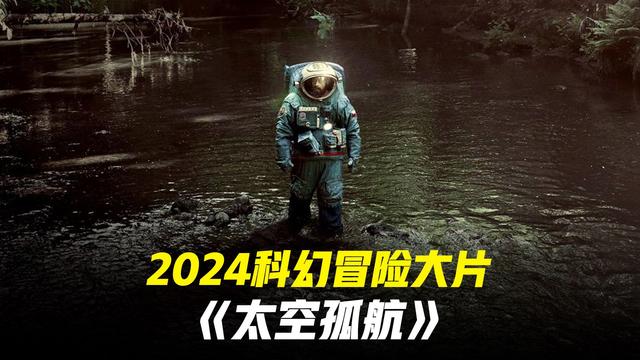 4949澳门开奖结果查询_2024科幻电影十大巅峰之作  第21张