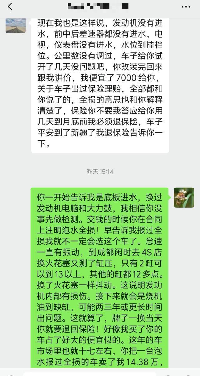 2024澳门精准正版资料63期,男子称购买“水淹二手车”变“泡水全损车”，车行：购车前已告知  第3张