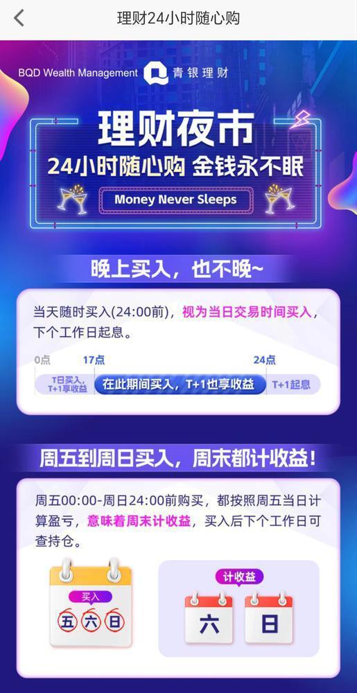 澳门王中王100期期准,24小时不打烊、下班也能买……银行“理财夜市”再登场  第4张