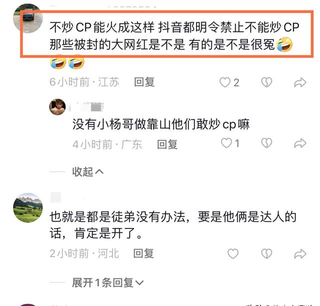 2024澳门新资料大全免费直播_小杨哥曝嘴哥乔妹真实关系！前后画风不一，为带货愚弄CP粉惹众怒  第9张