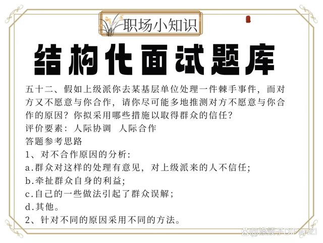 新奥天天免费资料单双_求职者应对必备——HR结构化面试解析及题库(十八)