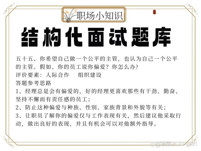 新奥天天免费资料单双_求职者应对必备——HR结构化面试解析及题库(十八)  第2张