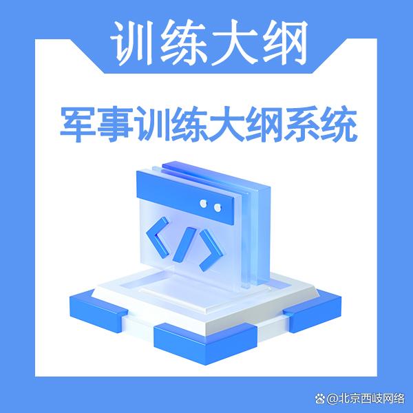 白小姐一肖一码今晚开奖,军事训练大纲管理系统