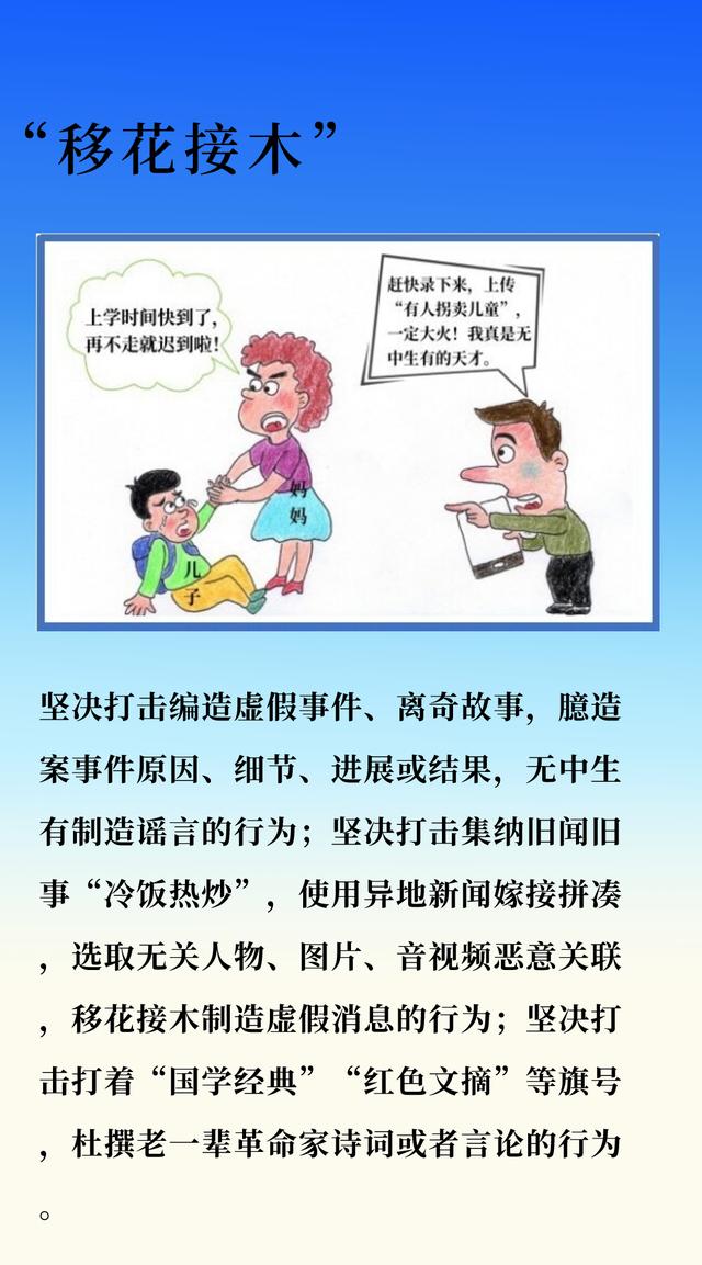 2O24新澳彩料免费资料_小信打谣记 ▍网警教您看漫画辨别网络谣言！  第2张