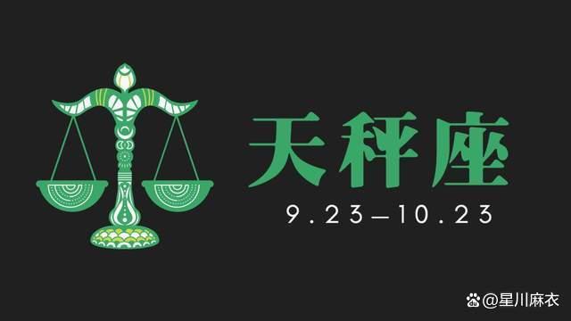 白小姐三肖三必出一期开奖,9月9日~9月15日星座运势：天秤、天蝎、射手、摩羯、水瓶、双鱼座  第1张