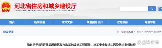 2024最新奥马免费资料生肖卡,华北5省住建厅/委4月建设工程政策法规、通知要闻大全  第7张