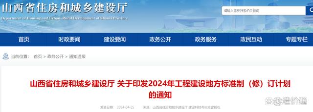 2024最新奥马免费资料生肖卡,华北5省住建厅/委4月建设工程政策法规、通知要闻大全  第10张