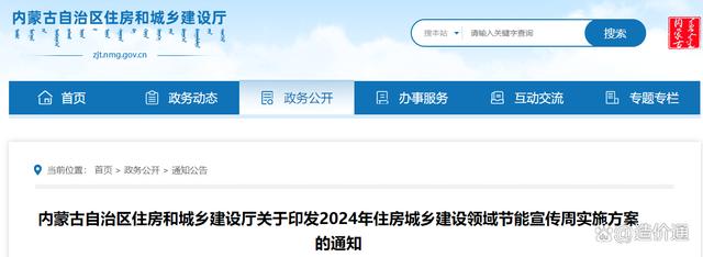 2024最新奥马免费资料生肖卡,华北5省住建厅/委4月建设工程政策法规、通知要闻大全  第14张