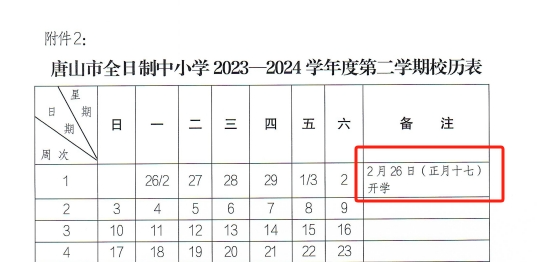 2024澳门资料免费网站大全正版2024_河北9地中小学寒假时间公布  第3张