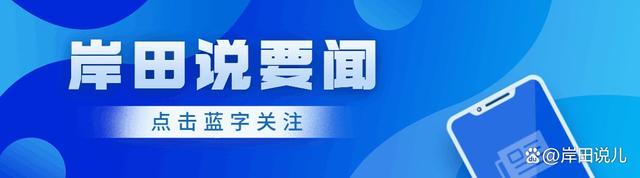 新奥资料免费精准新奥生肖卡_今日一句话要闻来了！2024年8月27日，星期二，农历七月廿四  第1张