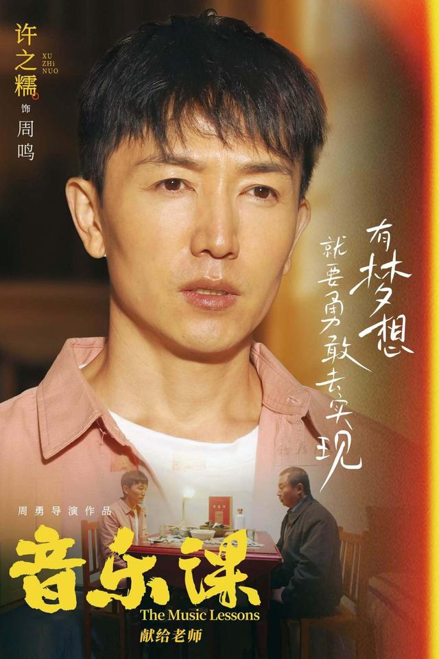 2024年澳门正版资料大全_电影《音乐课》江西首映式在南昌举行  第3张