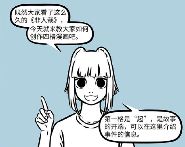 2024澳门正板资料大全免费2024_非人哉：作者教你画《非人哉》，九月在漫画里看漫画，还看自己  第6张