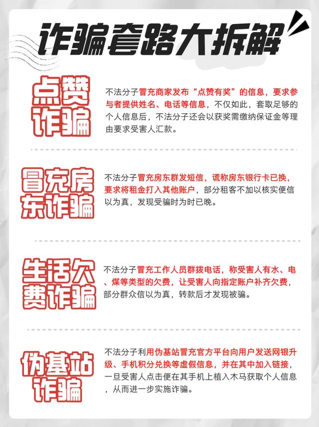 新澳天天开奖资料大全最新,占比近88.4%，公安部公布十大高发电信网络诈骗类型  第11张