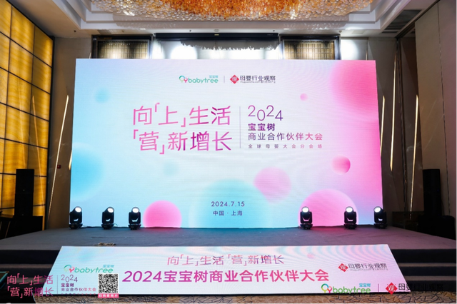 2024澳门天天开好彩大全开奖记录,加速竞跑母婴市场转型升级新周期 宝宝树三大战略与商业新品发布