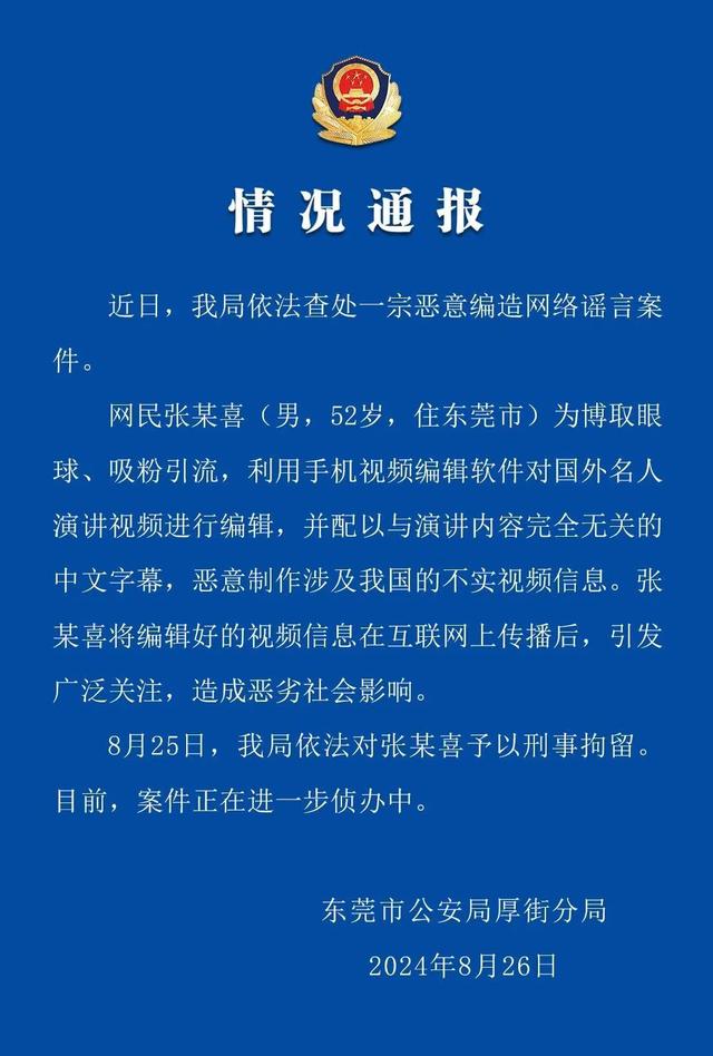 澳门王中王100%的资料论坛,恶意制作涉及我国的不实视频信息，男子被刑拘！