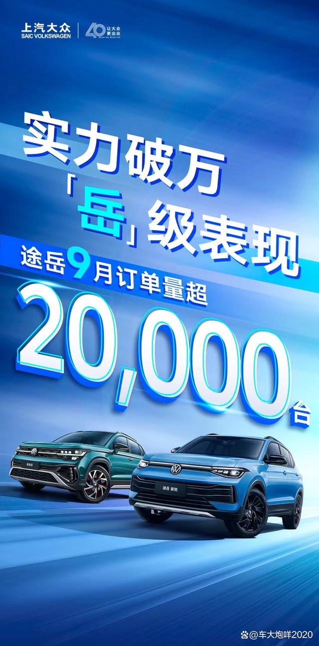 新奥彩2024年免费资料查询,燃油车依然有市场 上汽大众途岳家族9月订单超2万台