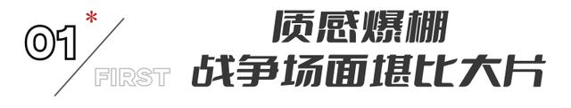 2024新澳免费资料三头67期_首播将至！24集剧版《长津湖》空降央视，3大看点碾压当下娱乐剧  第6张