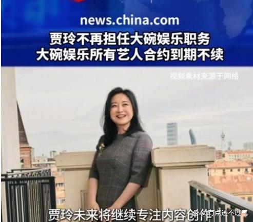 澳门最准一肖一码一码配套成龙,大碗娱乐：贾玲不再担任职务，张小斐等不再续约  第6张