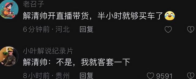 今晚奥门开奖号码结果,解清帅“努力买车”，家人遭吐槽：自己买、父母送，差别很大  第5张