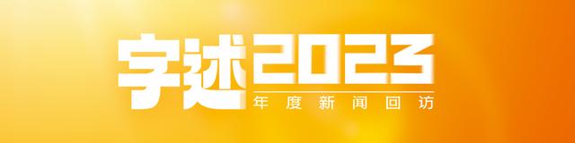 新澳精准资料免费提供彩吧助手,2023之“变”：国际风云变化中添变数，变局拷问各方应对