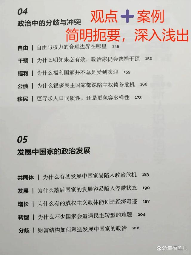 澳门王中王一肖一特一中,豆瓣9.1分，《包刚升政治学讲义》，人人读得懂的政治学  第6张