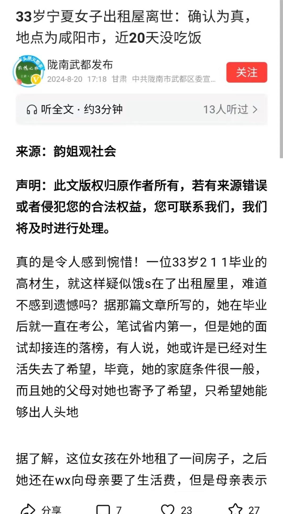 新澳2024年最新版资料_大量转发养生、娱乐内容，不务正业的政务号不如不开