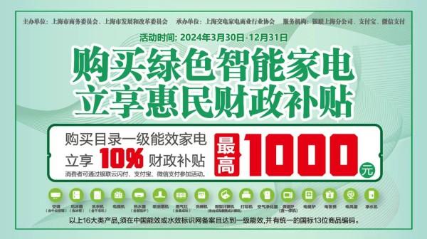 2024澳门码今晚开奖号码_1.5亿元绿色智能家电消费补贴来了！有人全家出动，一口气买了空调、冰箱、洗衣机……  第2张