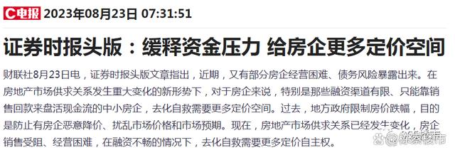 2024澳门资料正版大全,房地产继降首付、降利率、降税费后，降房价也来了  第4张