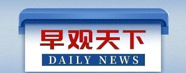 澳门精准三肖三码三期_今日要闻：关注社会新动态，了解全球热点事件