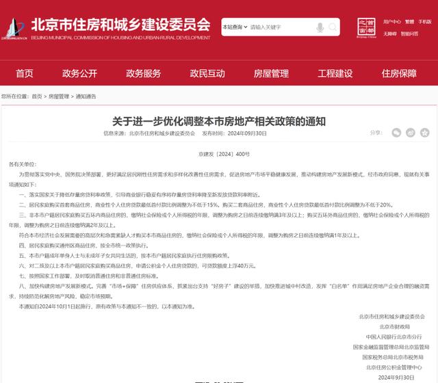 澳门一肖一码精准100王中王,北京出台楼市新政  第2张