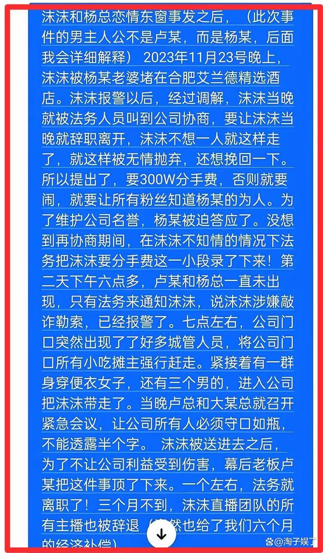 2024正版资料大全免费_小杨哥酒吧视频真假难辨，原片段长达30多分钟！沫沫手腕暴露细节  第2张