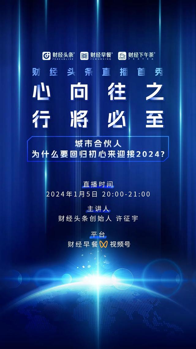 澳门跑狗图正版2024第86期_「财经早餐」2024.01.04星期四  第15张