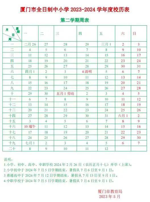 香港最准最快资料免费,福建多地中小学开学时间明确！  第2张