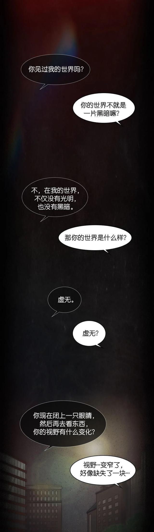 二四六香港资料期期准现场开码_“盲人”的世界是如何的？漫画带你科普：眼前可能不是一片黑洞洞  第1张