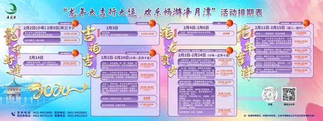 香港最准最快资料免费,马蜂窝发布《2024年春节大数据报告》，吉林上榜多个热门榜单！  第14张