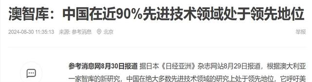 2024年香港正版资料免费大全_澳智库报告：中国57项核心技术领先，美国仅7项，格局重塑  第20张