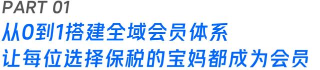 2024年澳门今晚开码料,坐拥39万+宝妈，3年跻身贵州TOP母婴品牌，保税在线私域服务解析  第2张