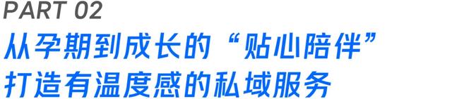 2024年澳门今晚开码料,坐拥39万+宝妈，3年跻身贵州TOP母婴品牌，保税在线私域服务解析  第5张