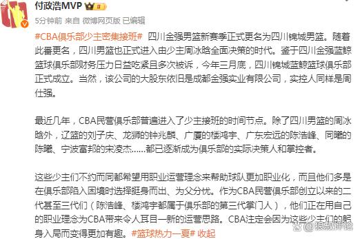 2024澳门免费精准资料_又一球队更换实际经营人！CBA高达6队子承父业：未来或更职业化  第2张