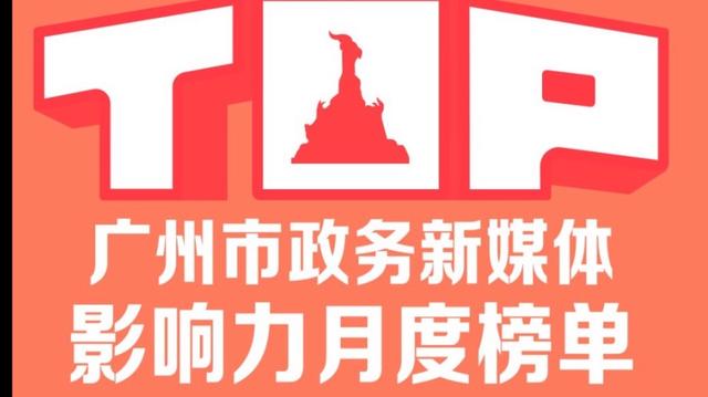 2024年香港正版资料免费大全,“学习强国”广州热榜（9月26—10月9日）｜一起告白祖国  第27张