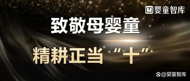 最准一肖一码100中奖,致敬中国母婴童零售30年，婴童智库万字长文献礼！