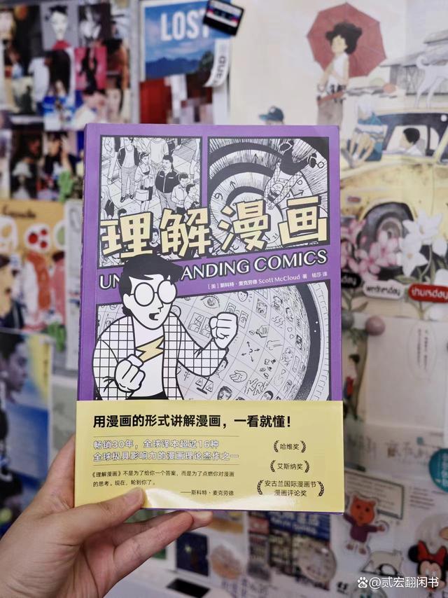 澳门必中一肖一码100精准,漫画迷必读！与《理解漫画》一起开启视觉与思维的盛宴  第1张