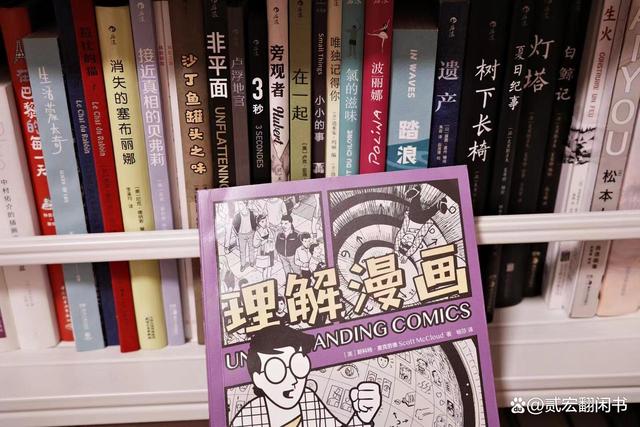 澳门必中一肖一码100精准,漫画迷必读！与《理解漫画》一起开启视觉与思维的盛宴  第4张